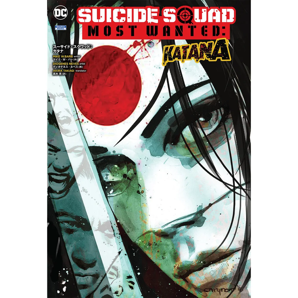 DC Comics Suicide Squad Most Wanted Katana (Graphic Novel) Image 1